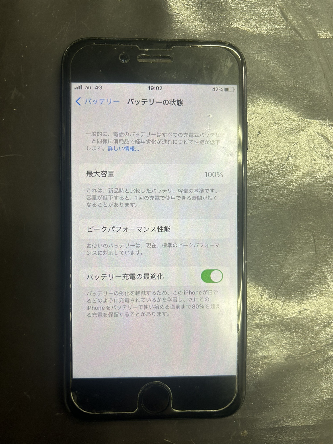 iPhone7　バッテリー前