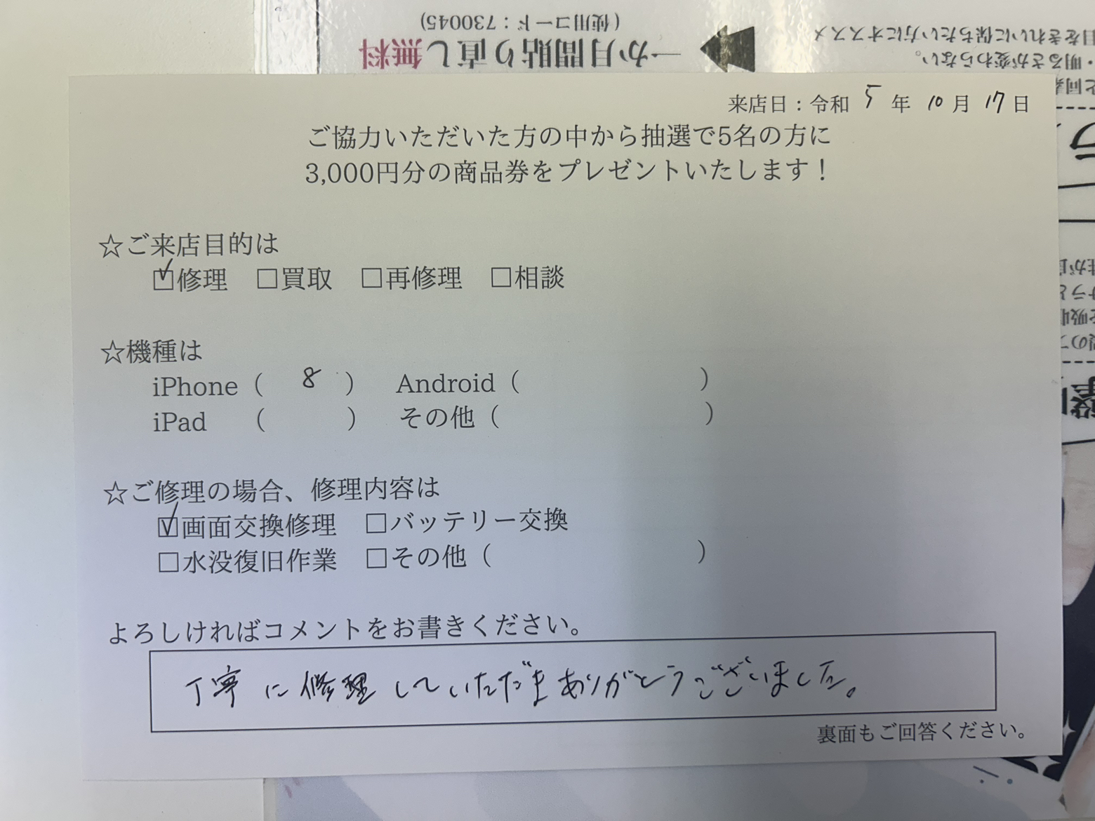 お客様の声　iPad8　