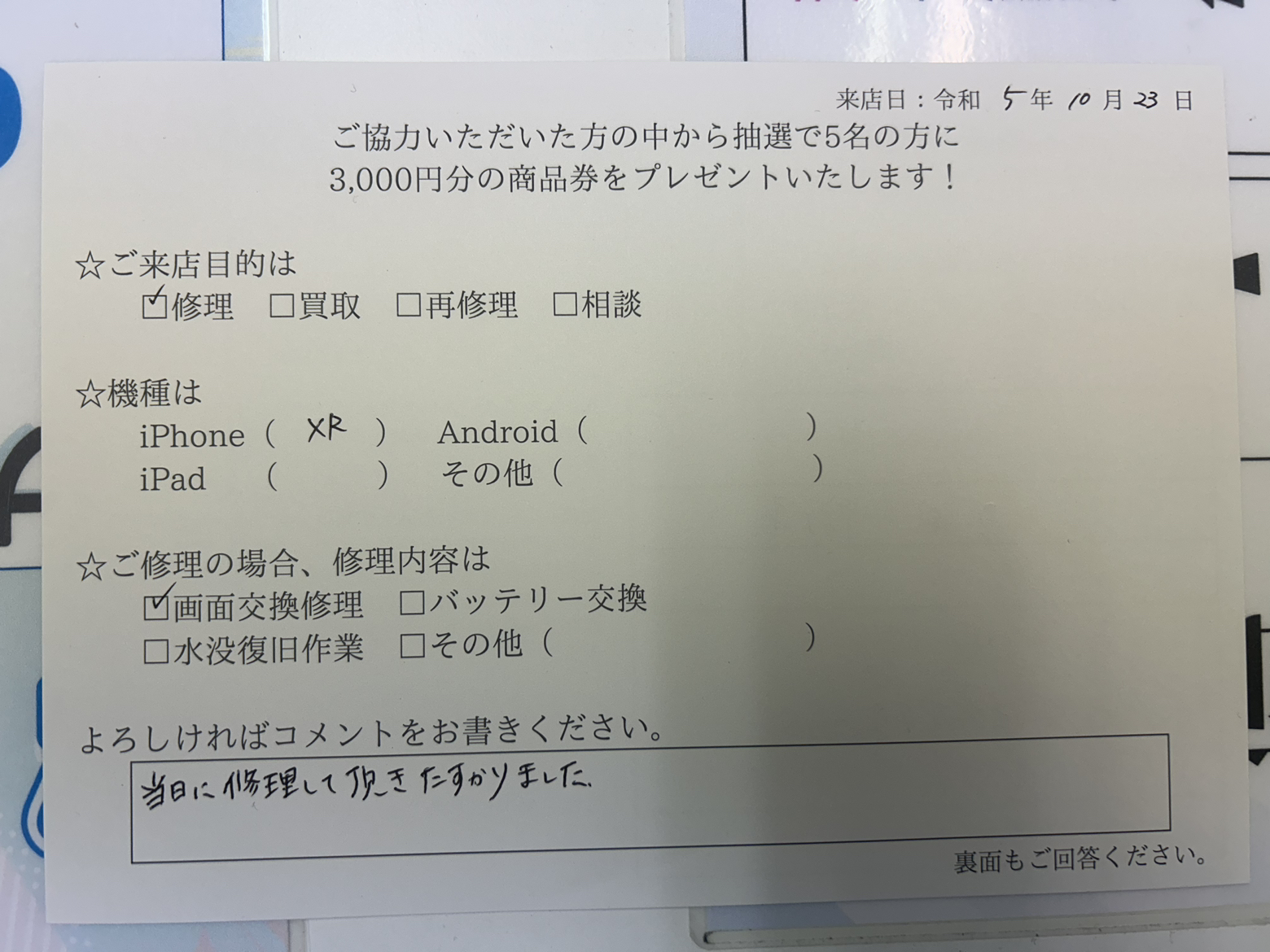 お客様の声　iPhoneXR