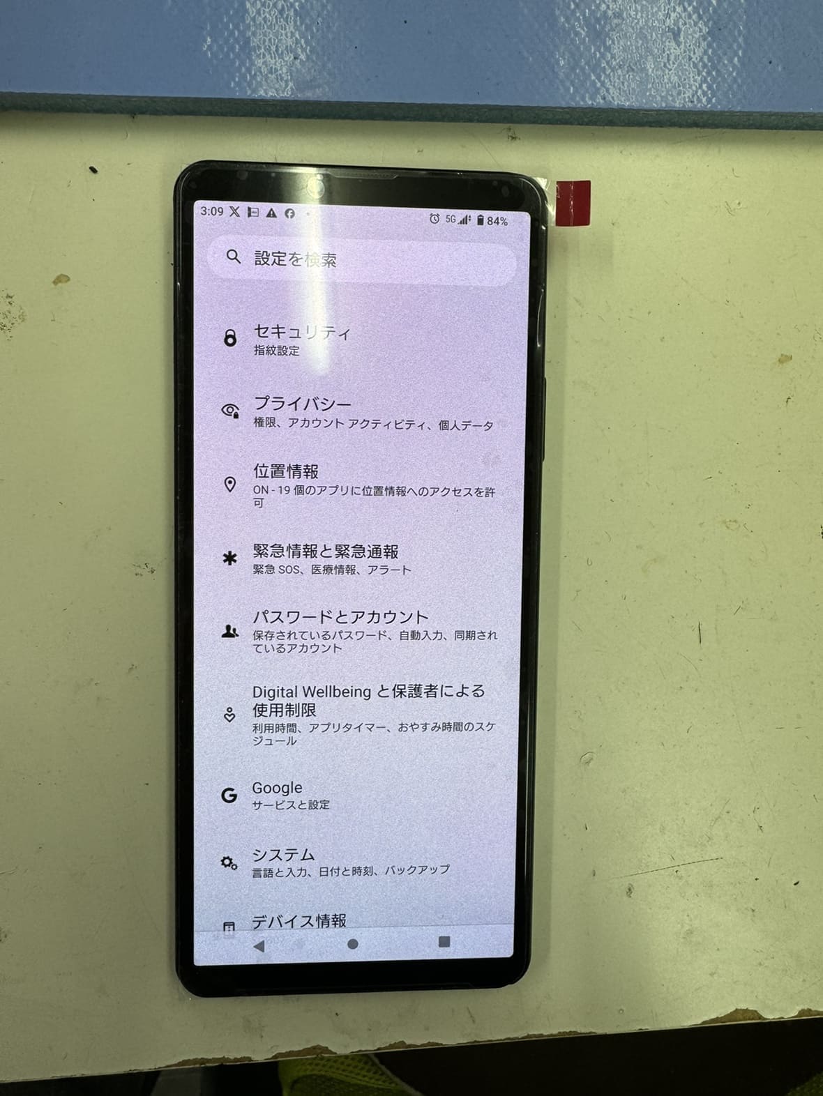 Xperia 画面交換