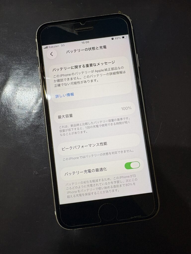 iPhoneSE(第3世代)