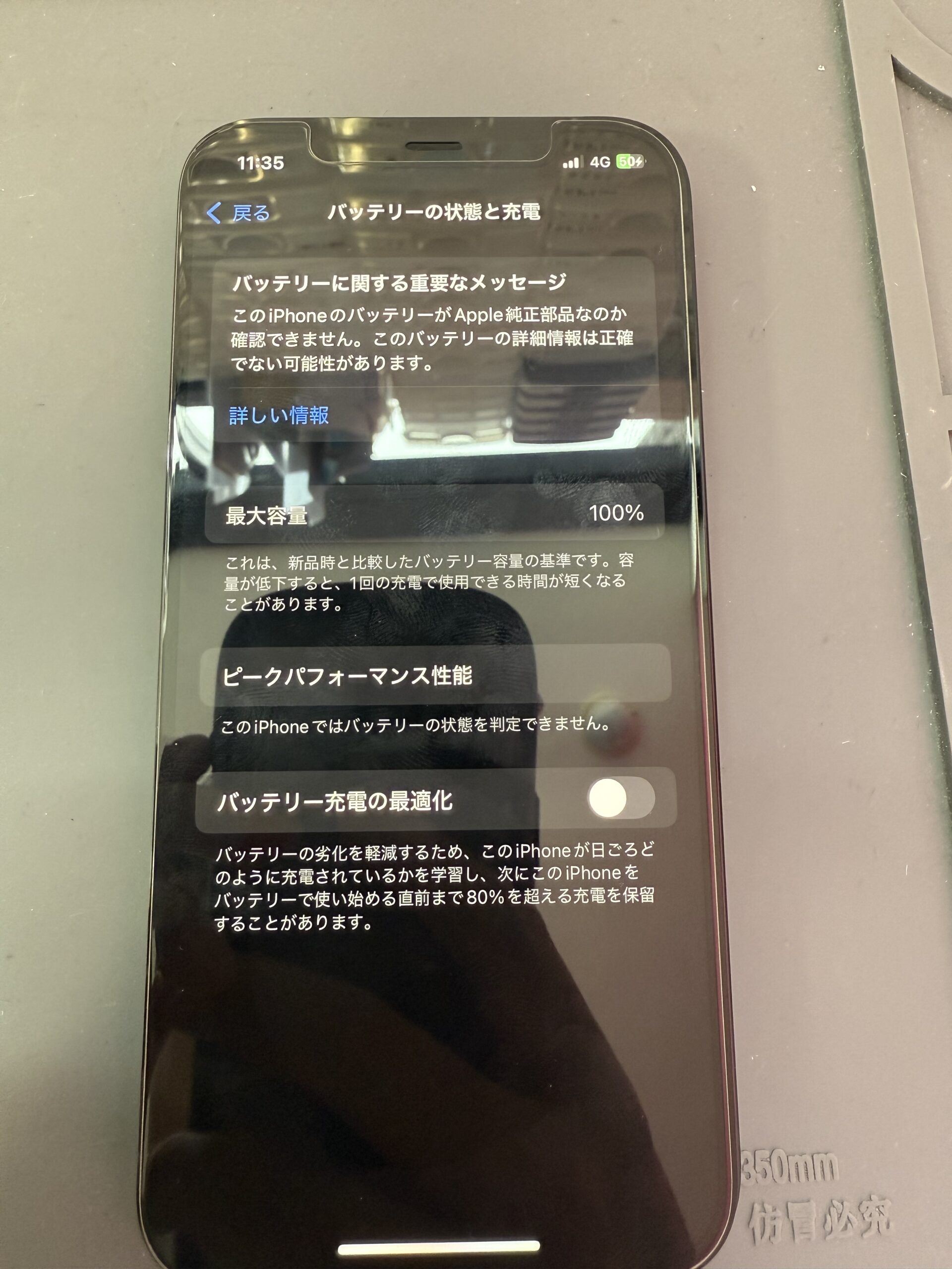 バッテリー交換前