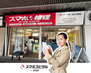 スマホ・iPhone修理はスマホスピタル 三軒茶屋店